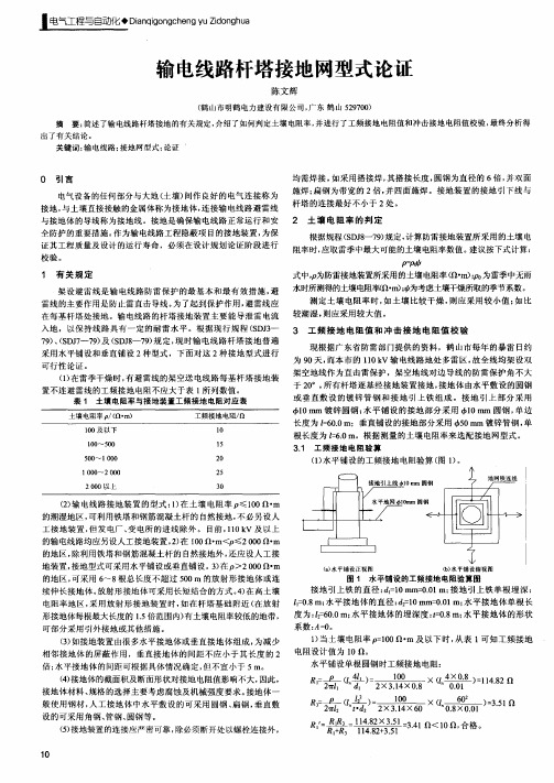 输电线路杆塔接地网型式论证