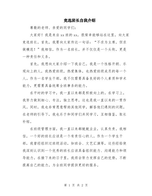 竞选班长自我介绍