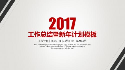 【精选】商务扁平化工作总结暨新年计划PPT模板(1)ppt精美模板