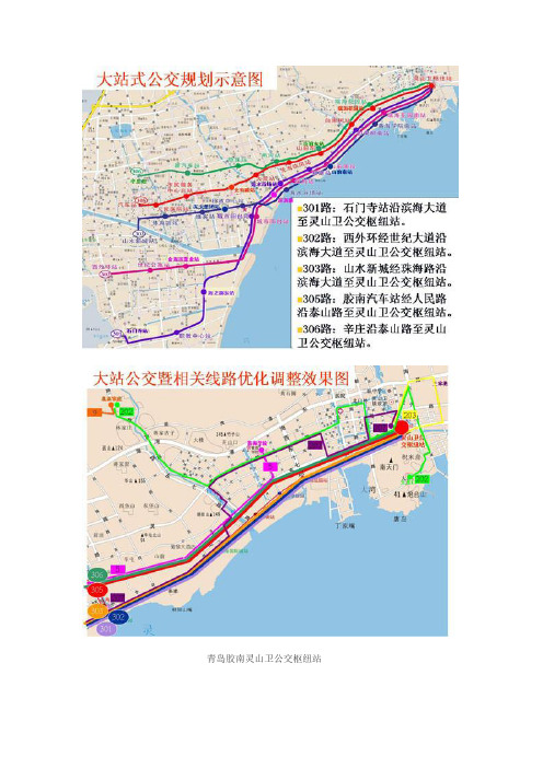 最新最全胶南8条新增公交线路 对接隧道公交  2012年1月15日运行