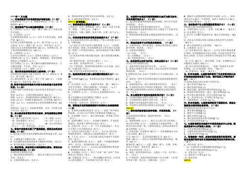 二级心理咨询师各年真题大题答案