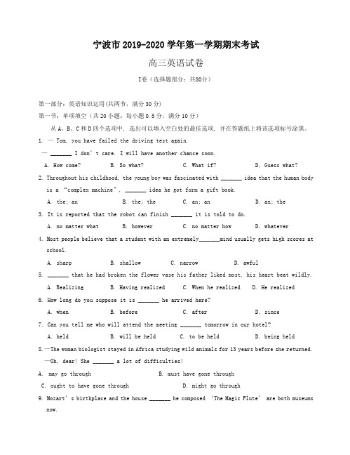 【最新】浙江省宁波市高三上册第一学期末考试英语试题.doc