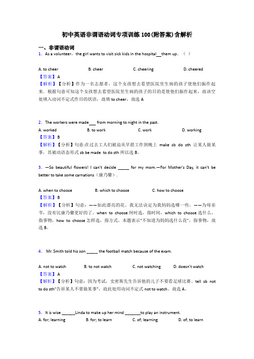 初中英语非谓语动词专项训练100(附答案)含解析