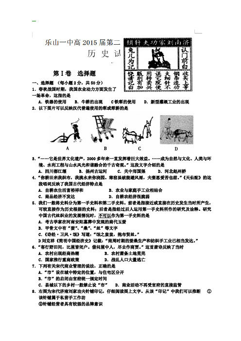 四川省乐山一中12-13学年高一下学期第一次段考历史试题