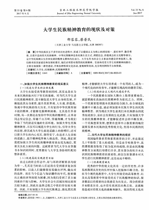 大学生民族精神教育的现状及对策