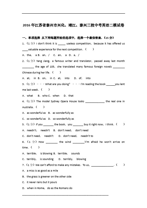 2016年江苏省泰州市兴化、靖江、泰兴三校英语中考二模试卷及参考答案