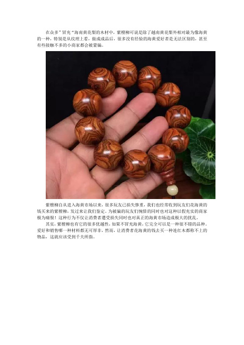 现场揭秘!海南黄花梨的仿冒品,谁最像海黄