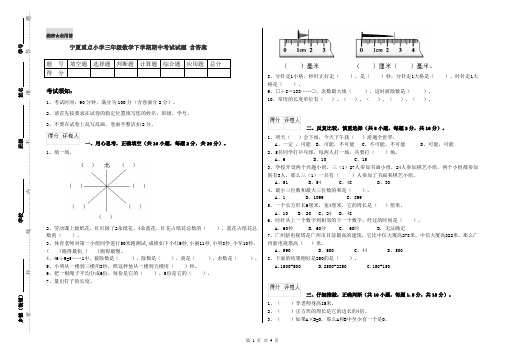 宁夏重点小学三年级数学下学期期中考试试题 含答案