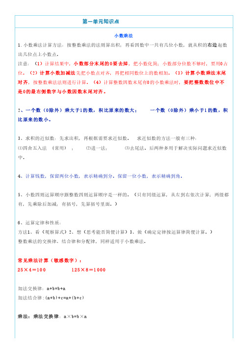 人教版五年级数学上册期末知识点复习