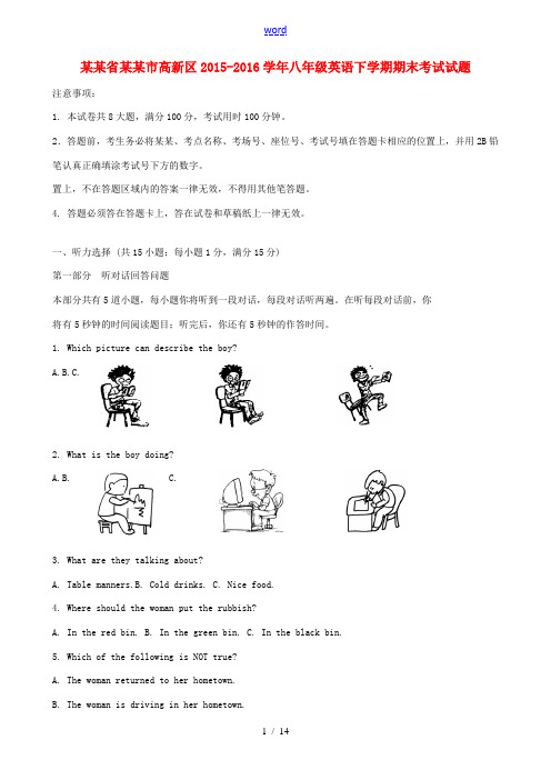 江苏省苏州市高新区八年级英语下学期期末考试试题-人教版初中八年级全册英语试题