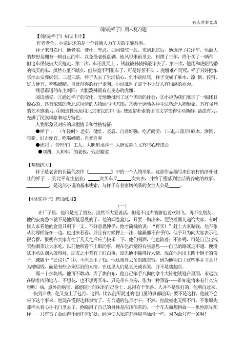 部编语文精练系列-《骆驼祥子》期末复习题