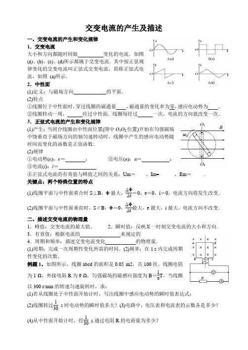 交变电流的产生及描述