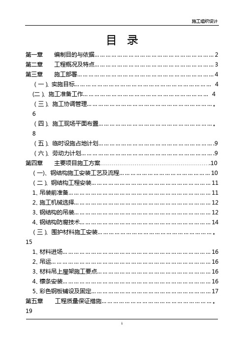 某二期厂房轻钢屋面工程施工组织设计