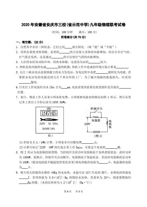 九年级物理联考试卷(含答案)