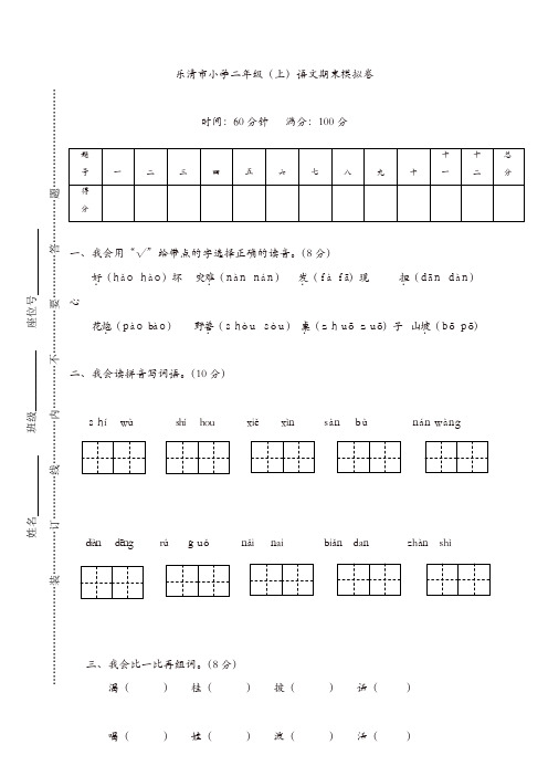 部编版乐清市小学二年级(上)语文期末模拟卷-精选