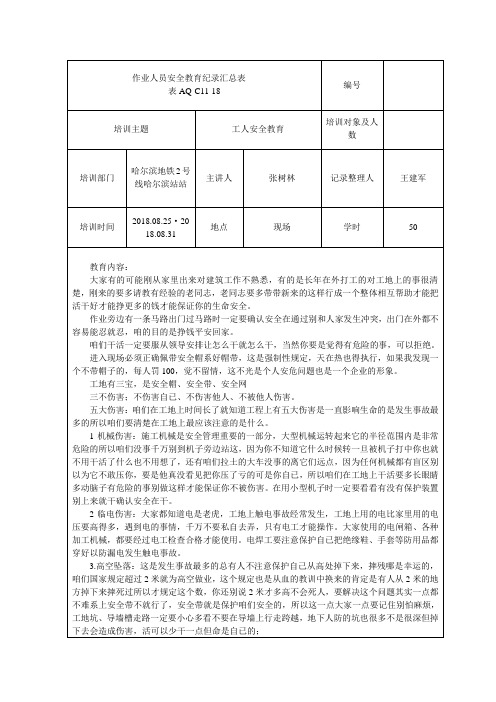 安全生产教育记录