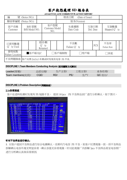 电容PS异常客户抱怨处理8D报告表 模版