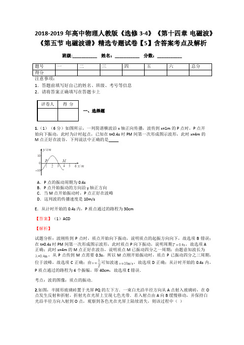 2018-2019年高中物理人教版《选修3-4》《第十四章 电磁波》《第五节 电磁波谱》精选专题试卷【5】答案解析