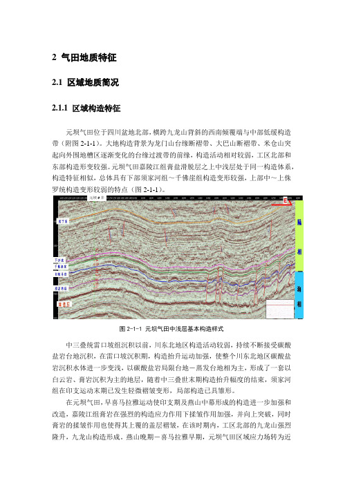 元坝地区地质特征