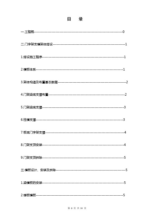 模板工程施工方案(门架)