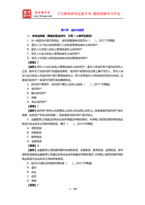 经济师《金融专业知识与实务(中级)》题库(6-10章)【圣才出品】