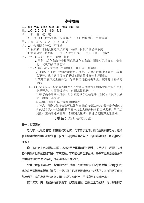 0906.(精品文档)2021年春部编版五年级语文下册期末模拟卷(三)参考答案 