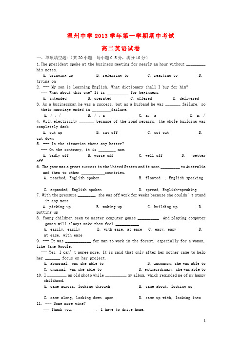 浙江省温州中学高二英语上学期期中试卷新人教版