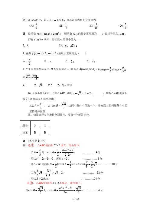 2020北京高三一模数学试题分类汇编之三角函数