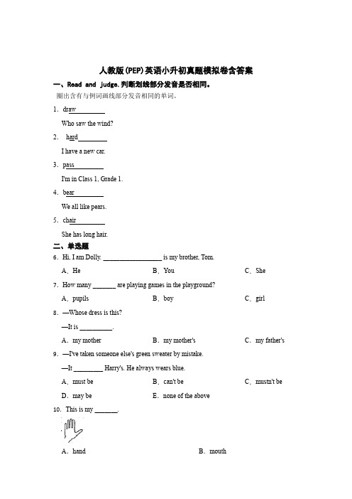 人教版(PEP)英语小升初真题模拟卷含答案5篇