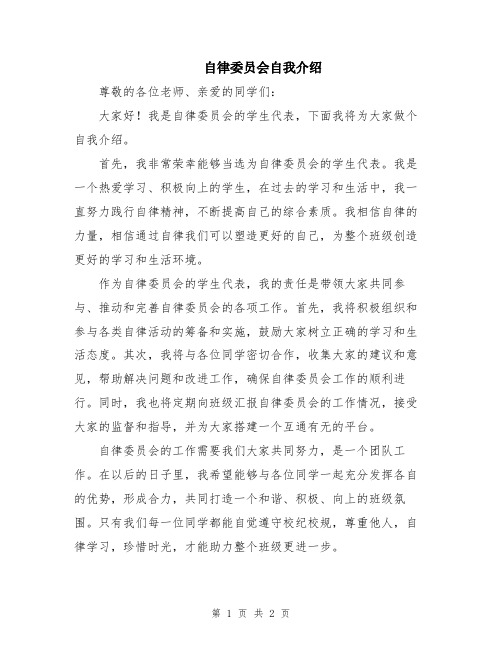 自律委员会自我介绍