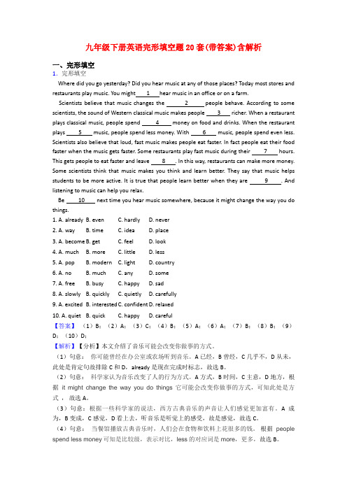 九年级下册英语完形填空题20套(带答案)含解析