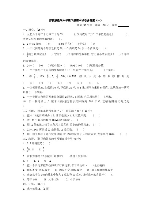 2022苏教版数学六年级下册期末试卷含答案(六套)