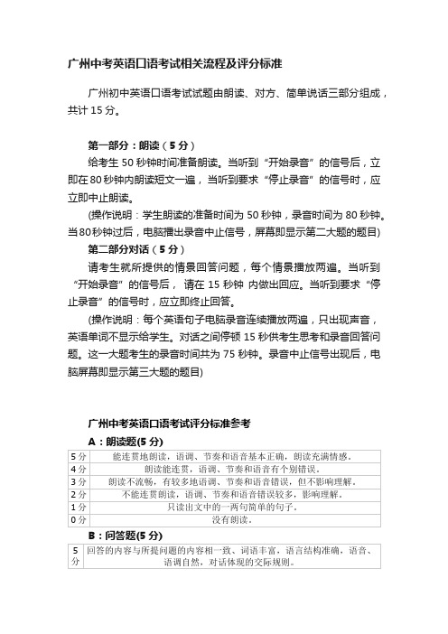 广州中考英语口语考试相关流程及评分标准