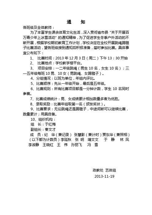龙江县育英跳绳踢毽子比赛通知