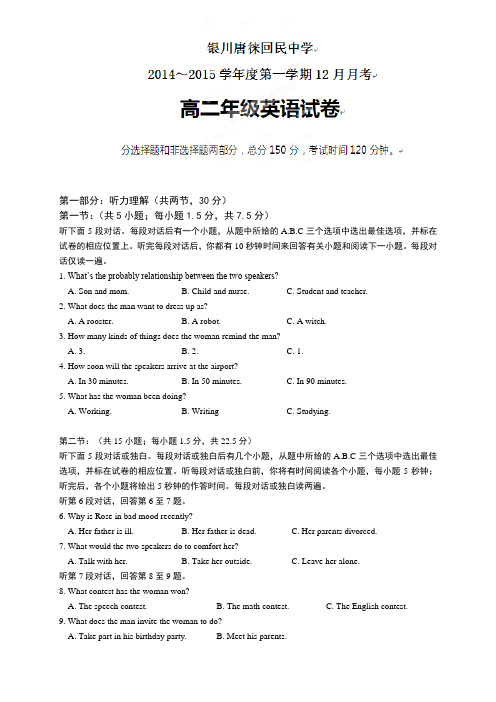 宁夏银川市唐徕回民中学高二上学期12月月考英语试题