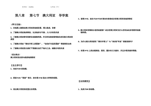 七年级湘教版第七节 澳大利亚导学案