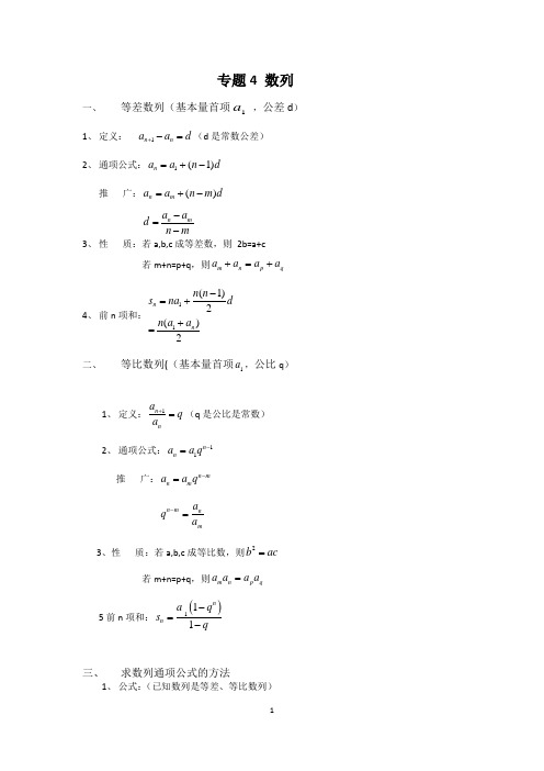 高考数学数列专题复习