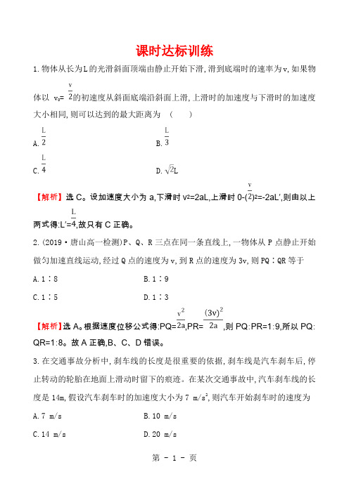 2019精选教育课时达标训练 24.doc