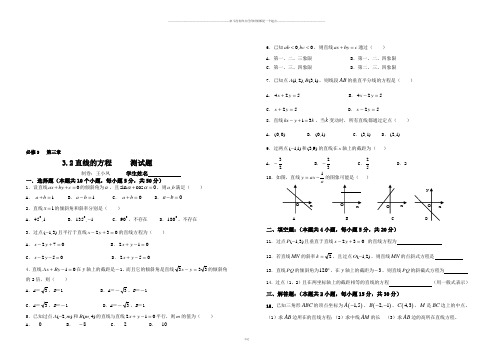 人教A版高中必修二试题   第三章