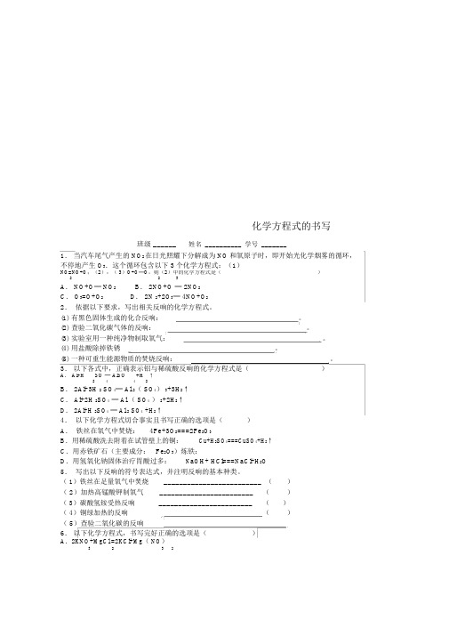 人教版九年级化学上册第五单元化学方程式如何正确书写化学方程式化学方程式的书写课后微练习1新版