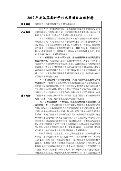 2019年度江苏省科学技术奖项目公示材料