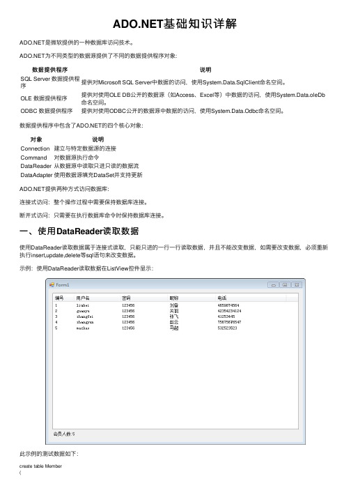 ADO.NET基础知识详解