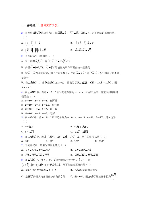 平面向量及其应用单元测试题含答案doc