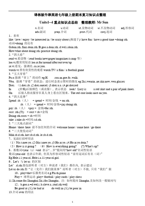 译林版牛津英语七年级上册期末复习知识点整理4