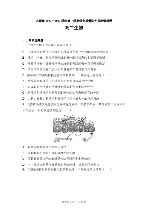 江苏省苏州市2022-2023学年高二上学期学业质量阳光指标调研生物试题