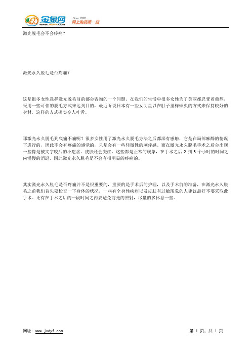 激光脱毛知识大补习.docx