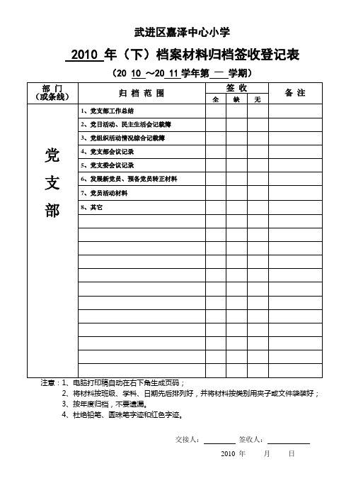 档案材料归档签收登记表(下半年)