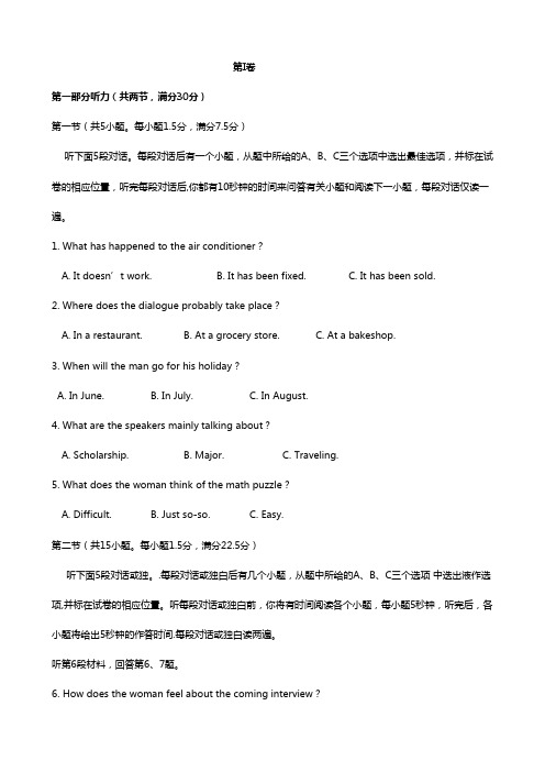 福建省晋江市季延中学等四校2020┄2021届高三第二次联合考试英语试题