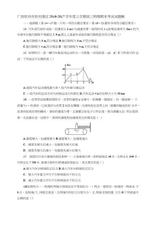 广西钦州市钦州港区高三上学期物理期末考试试题含答案.doc