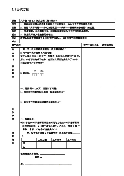 八年级数学下册54分式方程第3课时学案北师大版